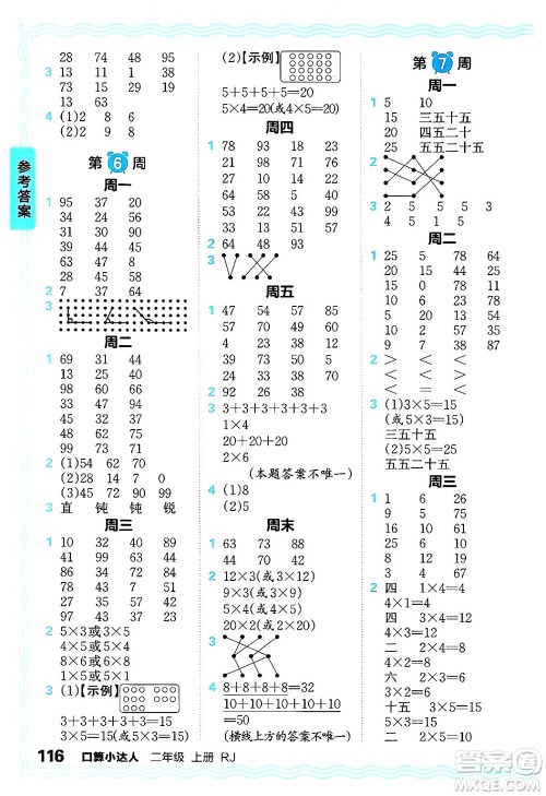 江西人民出版社2024年秋王朝霞口算小达人二年级数学上册人教版答案