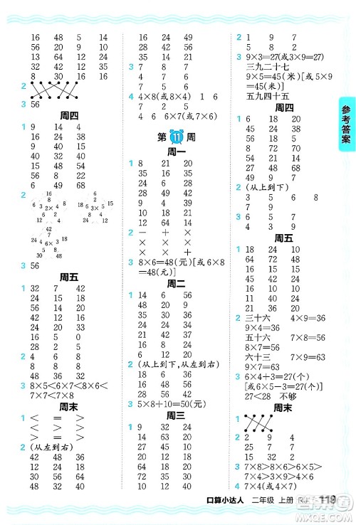 江西人民出版社2024年秋王朝霞口算小达人二年级数学上册人教版答案