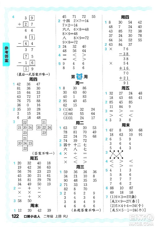 江西人民出版社2024年秋王朝霞口算小达人二年级数学上册人教版答案