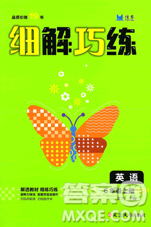 延边大学出版社2024年秋细解巧练六年级英语上册人教PEP版答案 延边大学出版社2024年秋细解巧练六年级英语上册人教PEP版答案