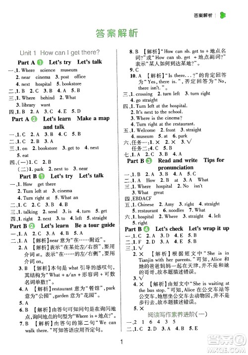 延边大学出版社2024年秋细解巧练六年级英语上册人教PEP版答案 延边大学出版社2024年秋细解巧练六年级英语上册人教PEP版答案