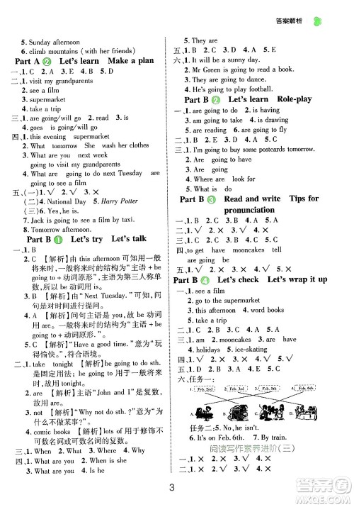 延边大学出版社2024年秋细解巧练六年级英语上册人教PEP版答案 延边大学出版社2024年秋细解巧练六年级英语上册人教PEP版答案