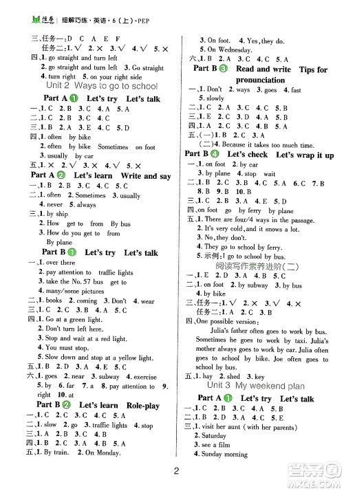 延边大学出版社2024年秋细解巧练六年级英语上册人教PEP版答案 延边大学出版社2024年秋细解巧练六年级英语上册人教PEP版答案