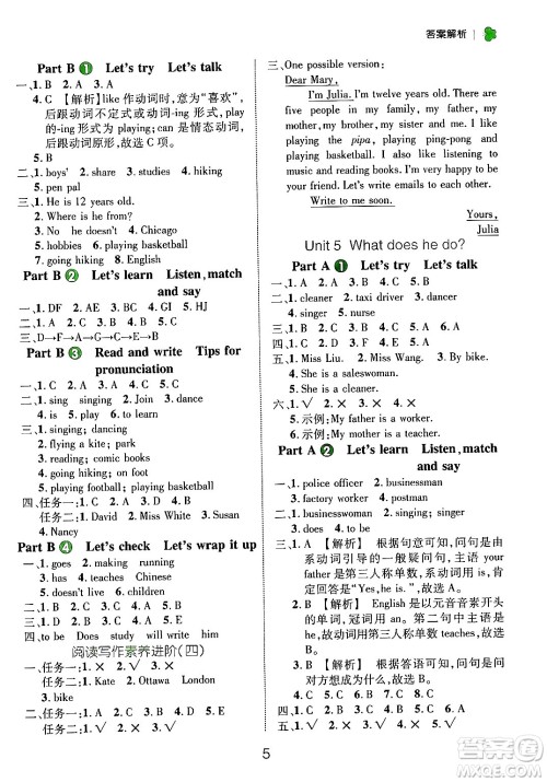 延边大学出版社2024年秋细解巧练六年级英语上册人教PEP版答案 延边大学出版社2024年秋细解巧练六年级英语上册人教PEP版答案