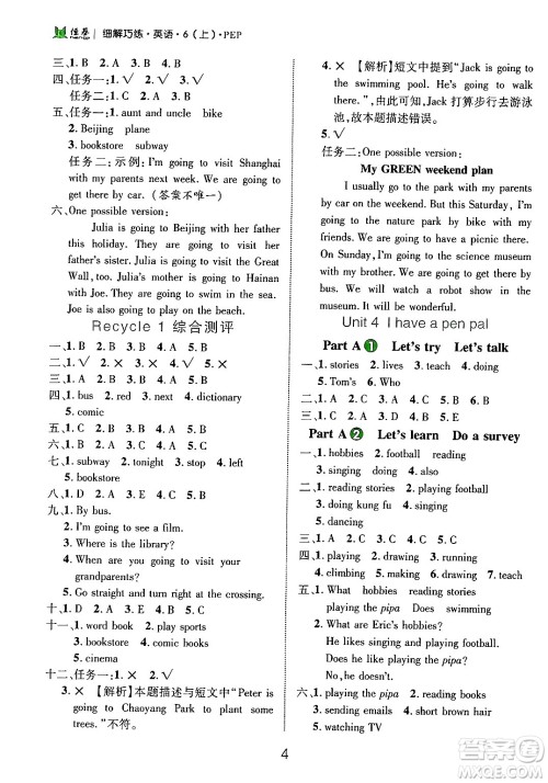 延边大学出版社2024年秋细解巧练六年级英语上册人教PEP版答案 延边大学出版社2024年秋细解巧练六年级英语上册人教PEP版答案