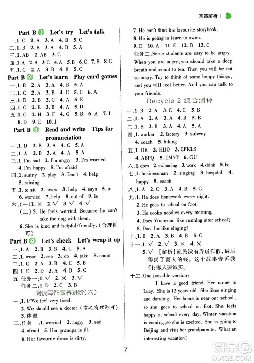 延边大学出版社2024年秋细解巧练六年级英语上册人教PEP版答案 延边大学出版社2024年秋细解巧练六年级英语上册人教PEP版答案