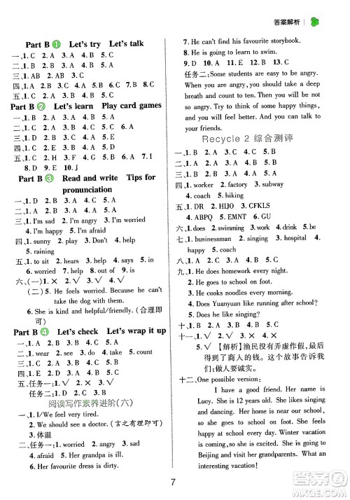延边大学出版社2024年秋细解巧练六年级英语上册人教PEP版答案
