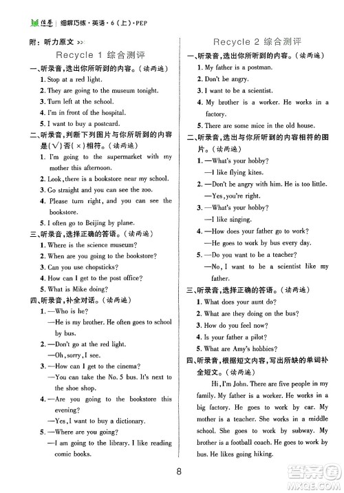 延边大学出版社2024年秋细解巧练六年级英语上册人教PEP版答案 延边大学出版社2024年秋细解巧练六年级英语上册人教PEP版答案