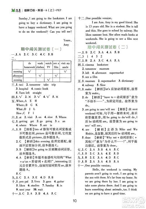 延边大学出版社2024年秋细解巧练六年级英语上册人教PEP版答案 延边大学出版社2024年秋细解巧练六年级英语上册人教PEP版答案