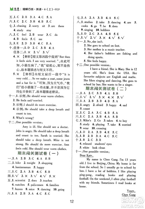 延边大学出版社2024年秋细解巧练六年级英语上册人教PEP版答案 延边大学出版社2024年秋细解巧练六年级英语上册人教PEP版答案