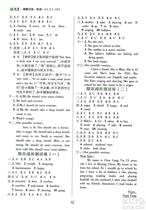 延边大学出版社2024年秋细解巧练六年级英语上册人教PEP版答案