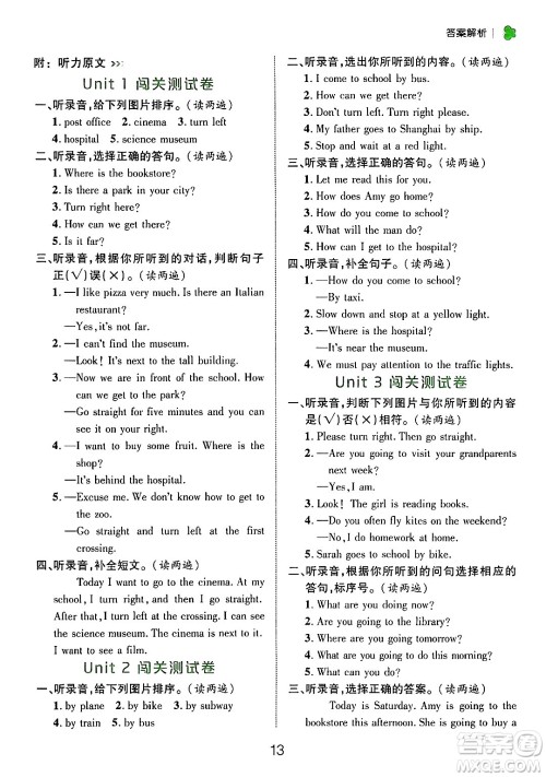 延边大学出版社2024年秋细解巧练六年级英语上册人教PEP版答案 延边大学出版社2024年秋细解巧练六年级英语上册人教PEP版答案