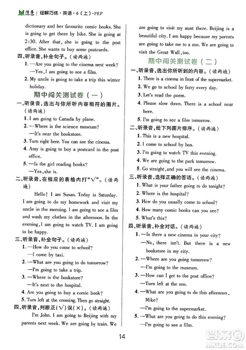 延边大学出版社2024年秋细解巧练六年级英语上册人教PEP版答案 延边大学出版社2024年秋细解巧练六年级英语上册人教PEP版答案