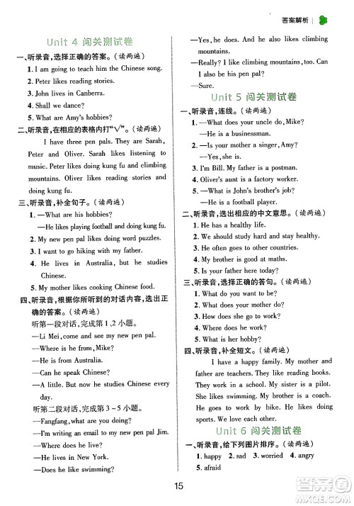 延边大学出版社2024年秋细解巧练六年级英语上册人教PEP版答案 延边大学出版社2024年秋细解巧练六年级英语上册人教PEP版答案