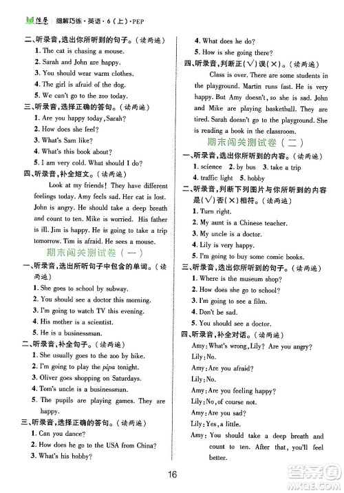 延边大学出版社2024年秋细解巧练六年级英语上册人教PEP版答案 延边大学出版社2024年秋细解巧练六年级英语上册人教PEP版答案