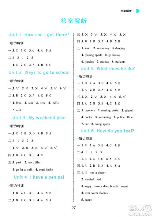 延边大学出版社2024年秋细解巧练六年级英语上册人教PEP版答案 延边大学出版社2024年秋细解巧练六年级英语上册人教PEP版答案