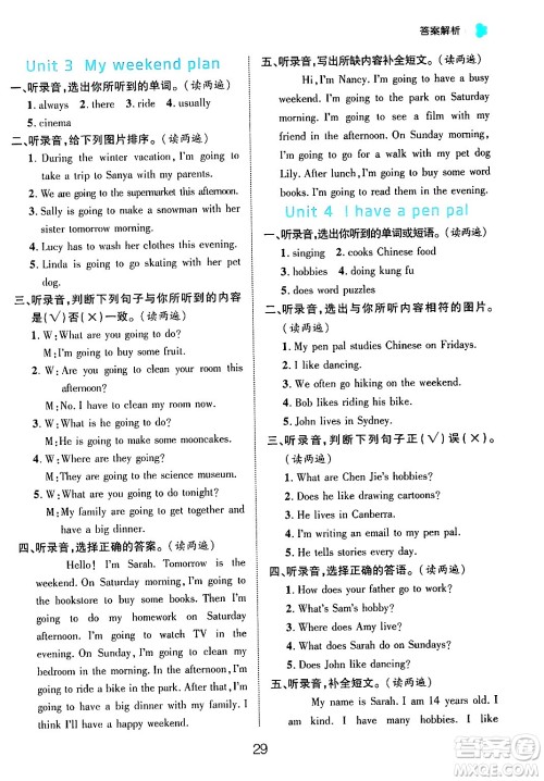 延边大学出版社2024年秋细解巧练六年级英语上册人教PEP版答案 延边大学出版社2024年秋细解巧练六年级英语上册人教PEP版答案