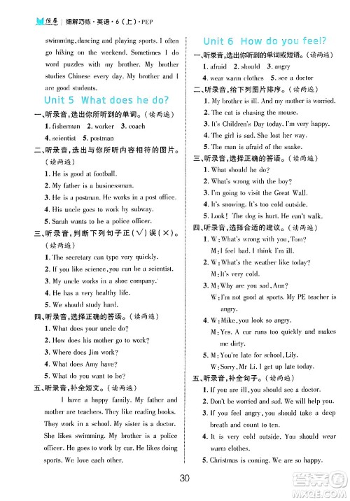 延边大学出版社2024年秋细解巧练六年级英语上册人教PEP版答案 延边大学出版社2024年秋细解巧练六年级英语上册人教PEP版答案