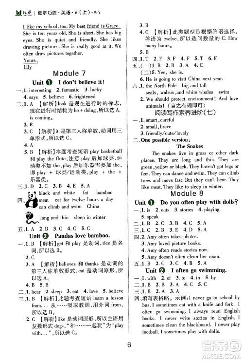 延边大学出版社2024年秋细解巧练六年级英语上册外研版答案 延边大学出版社2024年秋细解巧练六年级英语上册外研版答案