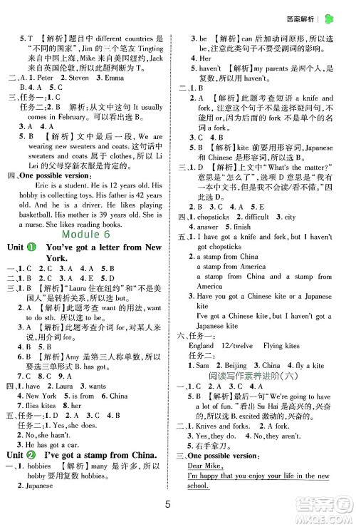 延边大学出版社2024年秋细解巧练六年级英语上册外研版答案 延边大学出版社2024年秋细解巧练六年级英语上册外研版答案