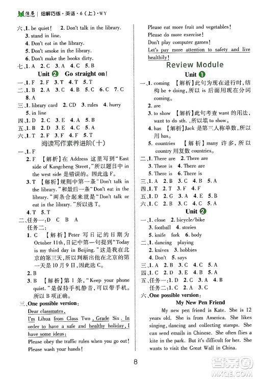 延边大学出版社2024年秋细解巧练六年级英语上册外研版答案 延边大学出版社2024年秋细解巧练六年级英语上册外研版答案