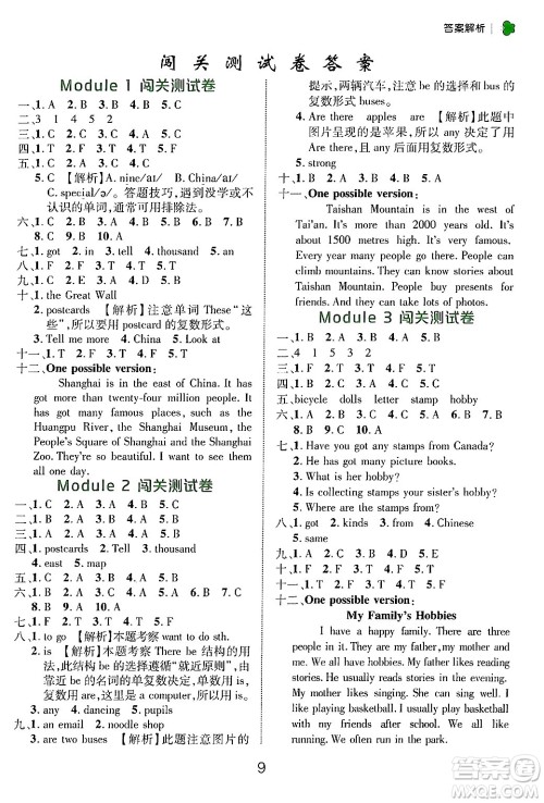 延边大学出版社2024年秋细解巧练六年级英语上册外研版答案 延边大学出版社2024年秋细解巧练六年级英语上册外研版答案