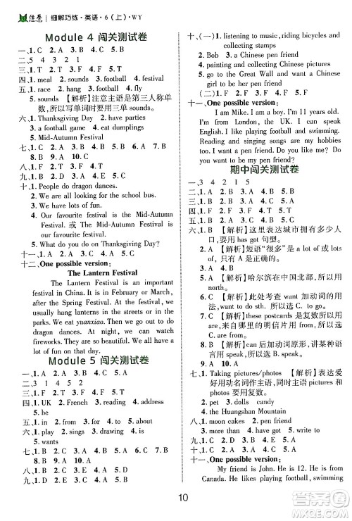 延边大学出版社2024年秋细解巧练六年级英语上册外研版答案 延边大学出版社2024年秋细解巧练六年级英语上册外研版答案