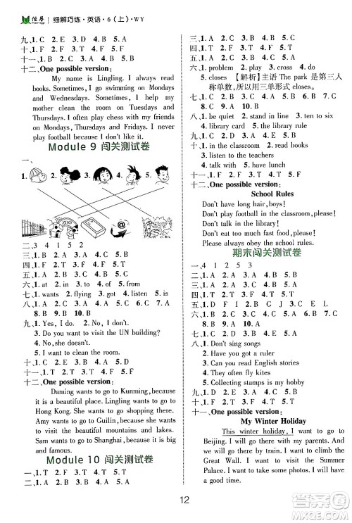 延边大学出版社2024年秋细解巧练六年级英语上册外研版答案 延边大学出版社2024年秋细解巧练六年级英语上册外研版答案