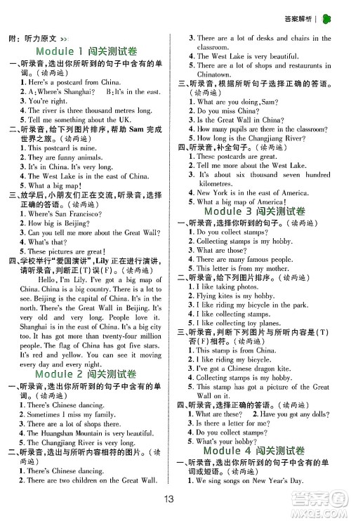 延边大学出版社2024年秋细解巧练六年级英语上册外研版答案 延边大学出版社2024年秋细解巧练六年级英语上册外研版答案