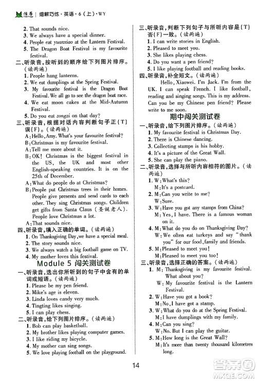 延边大学出版社2024年秋细解巧练六年级英语上册外研版答案 延边大学出版社2024年秋细解巧练六年级英语上册外研版答案