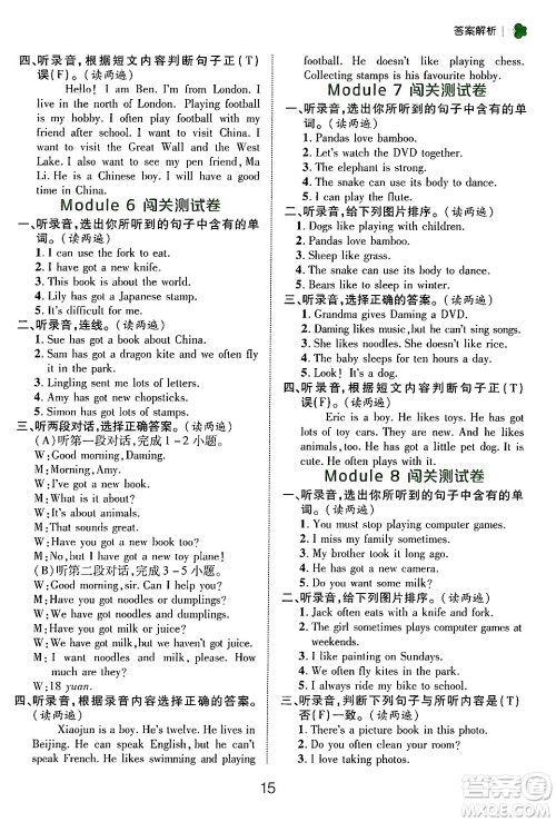 延边大学出版社2024年秋细解巧练六年级英语上册外研版答案 延边大学出版社2024年秋细解巧练六年级英语上册外研版答案