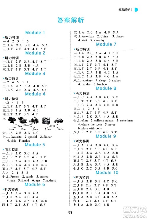 延边大学出版社2024年秋细解巧练六年级英语上册外研版答案 延边大学出版社2024年秋细解巧练六年级英语上册外研版答案