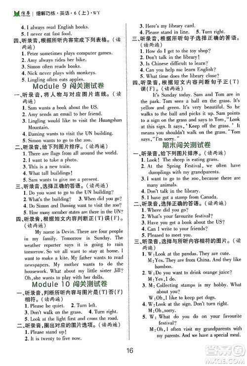 延边大学出版社2024年秋细解巧练六年级英语上册外研版答案 延边大学出版社2024年秋细解巧练六年级英语上册外研版答案