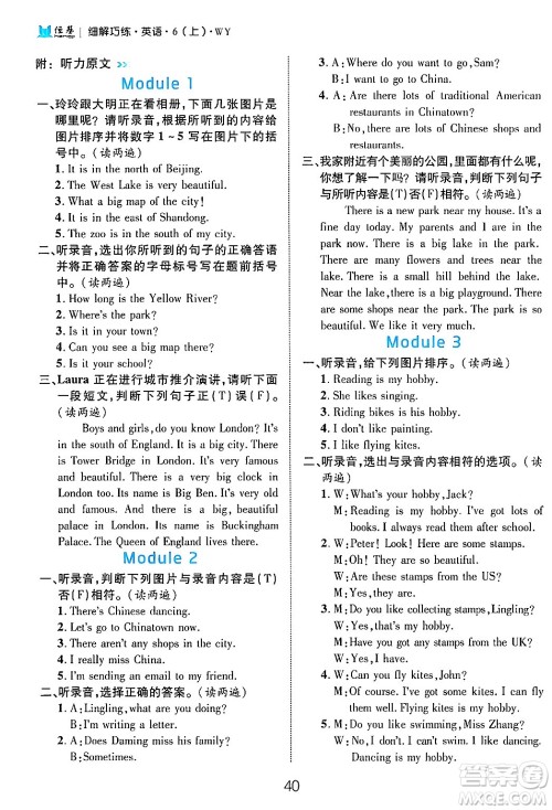 延边大学出版社2024年秋细解巧练六年级英语上册外研版答案 延边大学出版社2024年秋细解巧练六年级英语上册外研版答案