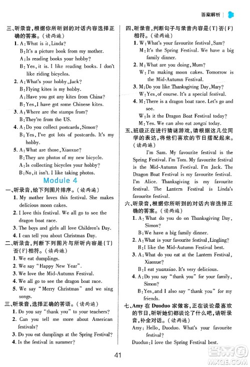 延边大学出版社2024年秋细解巧练六年级英语上册外研版答案 延边大学出版社2024年秋细解巧练六年级英语上册外研版答案