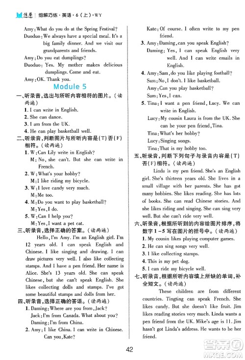 延边大学出版社2024年秋细解巧练六年级英语上册外研版答案 延边大学出版社2024年秋细解巧练六年级英语上册外研版答案