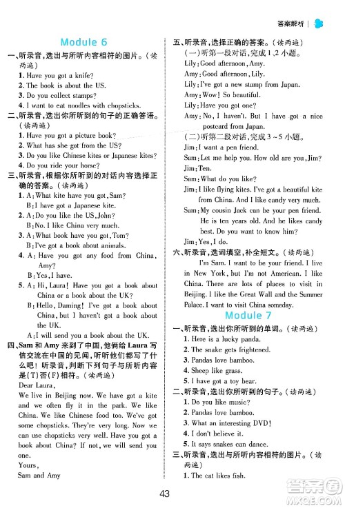 延边大学出版社2024年秋细解巧练六年级英语上册外研版答案 延边大学出版社2024年秋细解巧练六年级英语上册外研版答案