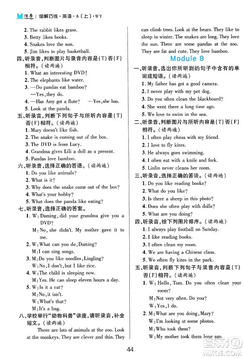 延边大学出版社2024年秋细解巧练六年级英语上册外研版答案 延边大学出版社2024年秋细解巧练六年级英语上册外研版答案