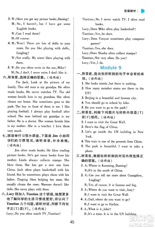 延边大学出版社2024年秋细解巧练六年级英语上册外研版答案 延边大学出版社2024年秋细解巧练六年级英语上册外研版答案