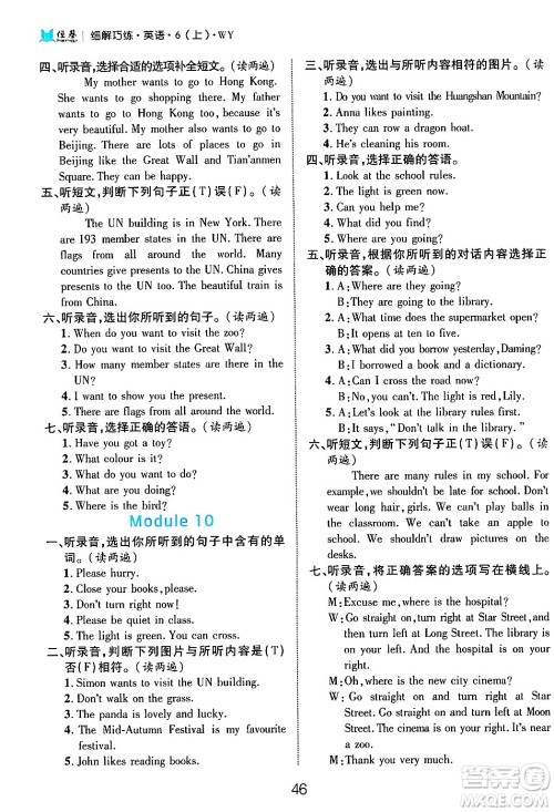 延边大学出版社2024年秋细解巧练六年级英语上册外研版答案 延边大学出版社2024年秋细解巧练六年级英语上册外研版答案
