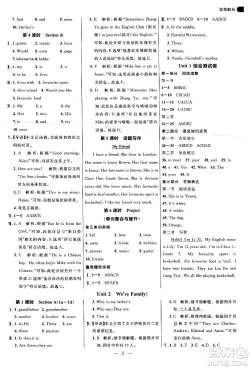 延边大学出版社2024年秋细解巧练六年级英语上册鲁科版答案