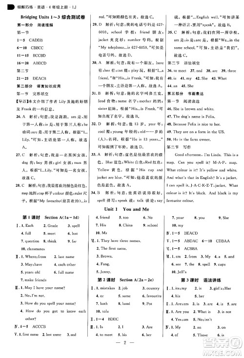 延边大学出版社2024年秋细解巧练六年级英语上册鲁科版答案