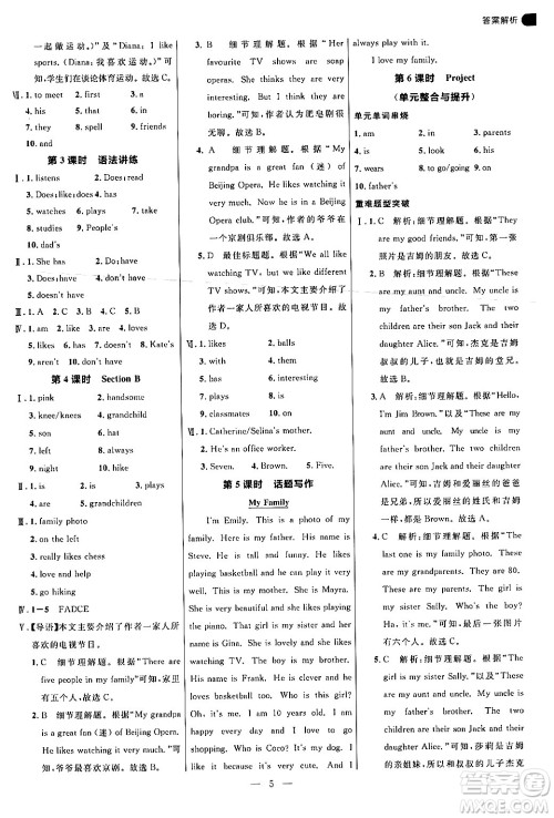 延边大学出版社2024年秋细解巧练六年级英语上册鲁科版答案