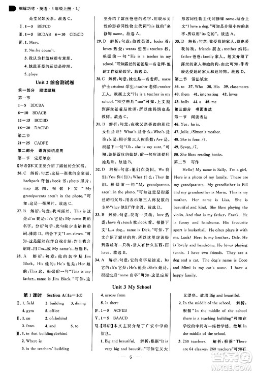 延边大学出版社2024年秋细解巧练六年级英语上册鲁科版答案