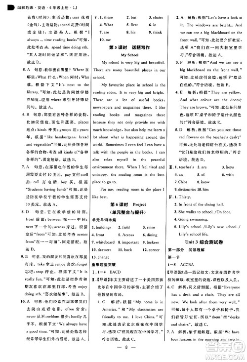 延边大学出版社2024年秋细解巧练六年级英语上册鲁科版答案