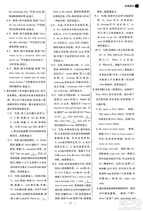 延边大学出版社2024年秋细解巧练六年级英语上册鲁科版答案