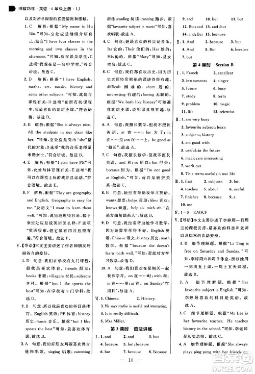 延边大学出版社2024年秋细解巧练六年级英语上册鲁科版答案