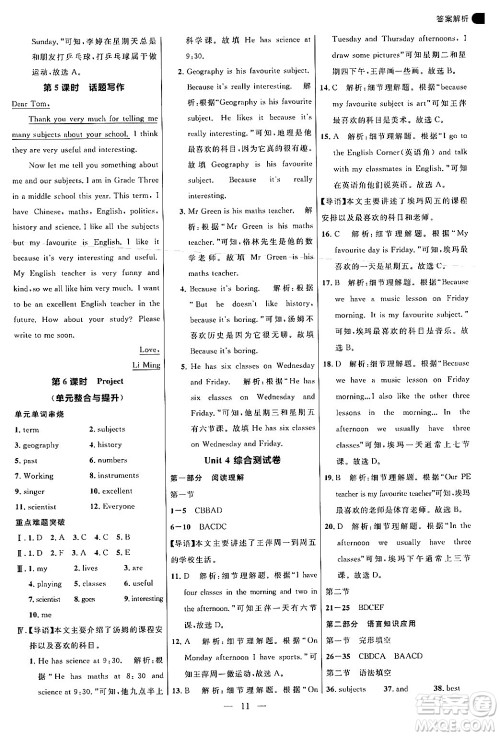 延边大学出版社2024年秋细解巧练六年级英语上册鲁科版答案