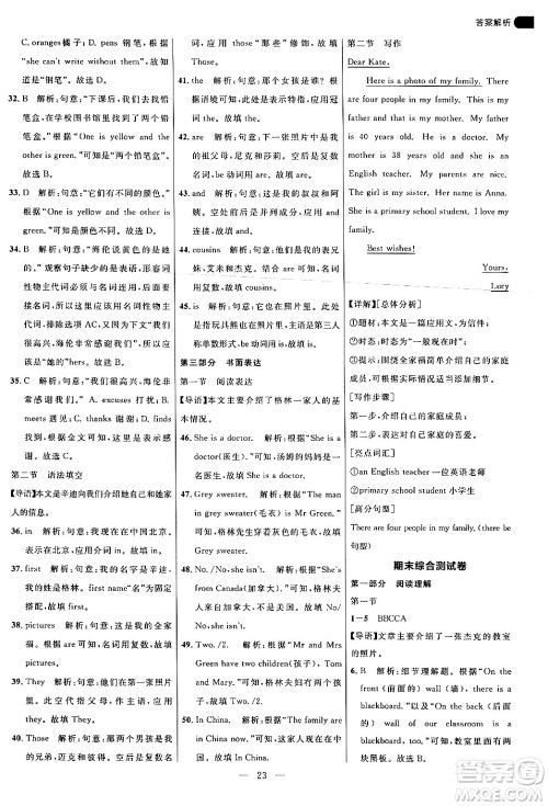 延边大学出版社2024年秋细解巧练六年级英语上册鲁科版答案