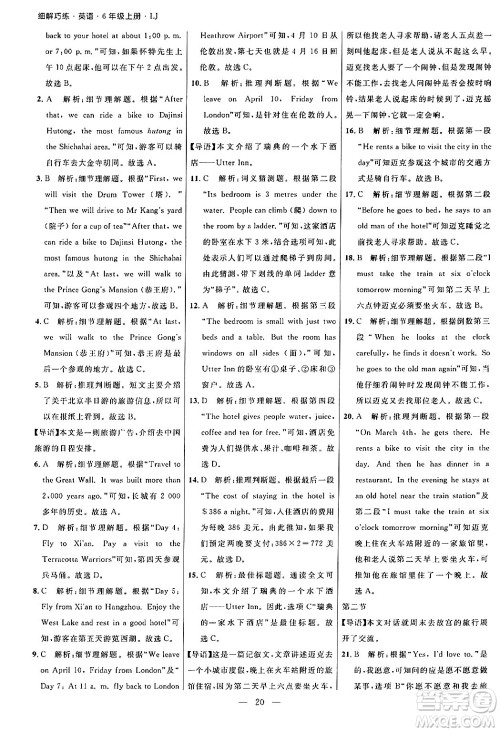 延边大学出版社2024年秋细解巧练六年级英语上册鲁科版答案